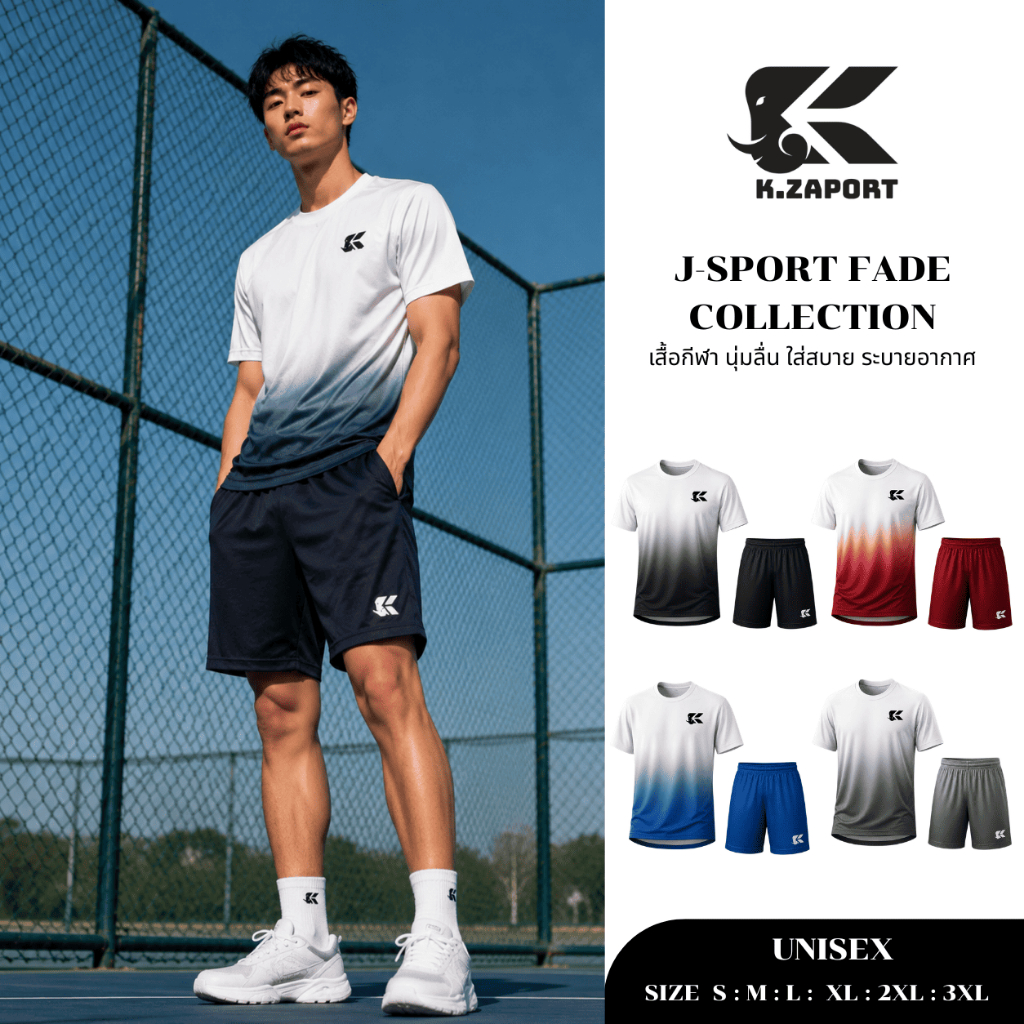 K.ZAPORT "ชุดเซตไล่เฉดสี" J-SPORT FADE COLLECTION | เสื้อกีฬา เสื้อออกกำลังกาย ไล่โทนสี ใส่ได้ทุกวัน ระบายอากาศดี UNISEX