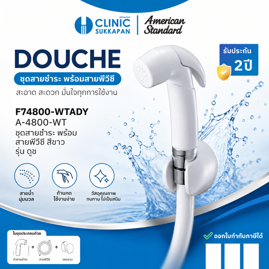 AMERICAN STANDARD A-4800-WT | F74800-WTADY ชุดสายชำระ พร้อมสายพีวีซี สีขาว รุ่น DOUCHE