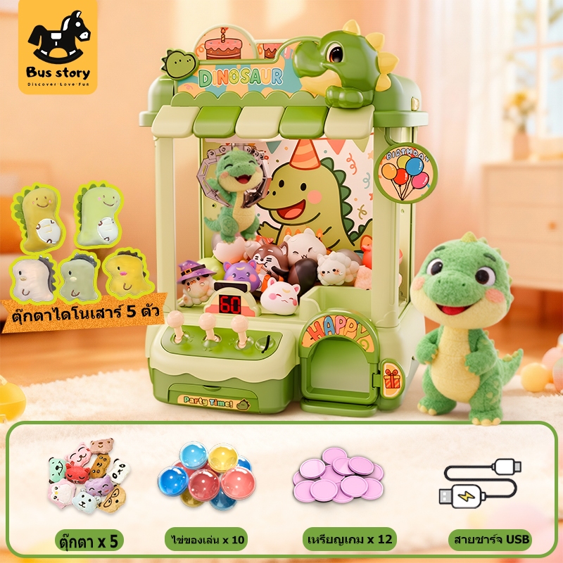 【BUS Story】Doll Machine ตู้คีบตุ๊กตาของเล่น มีเสียง เล่นได้จริง ขนาดใหญ่ จำลองเหมือนจริง ของขวัญเด็ก