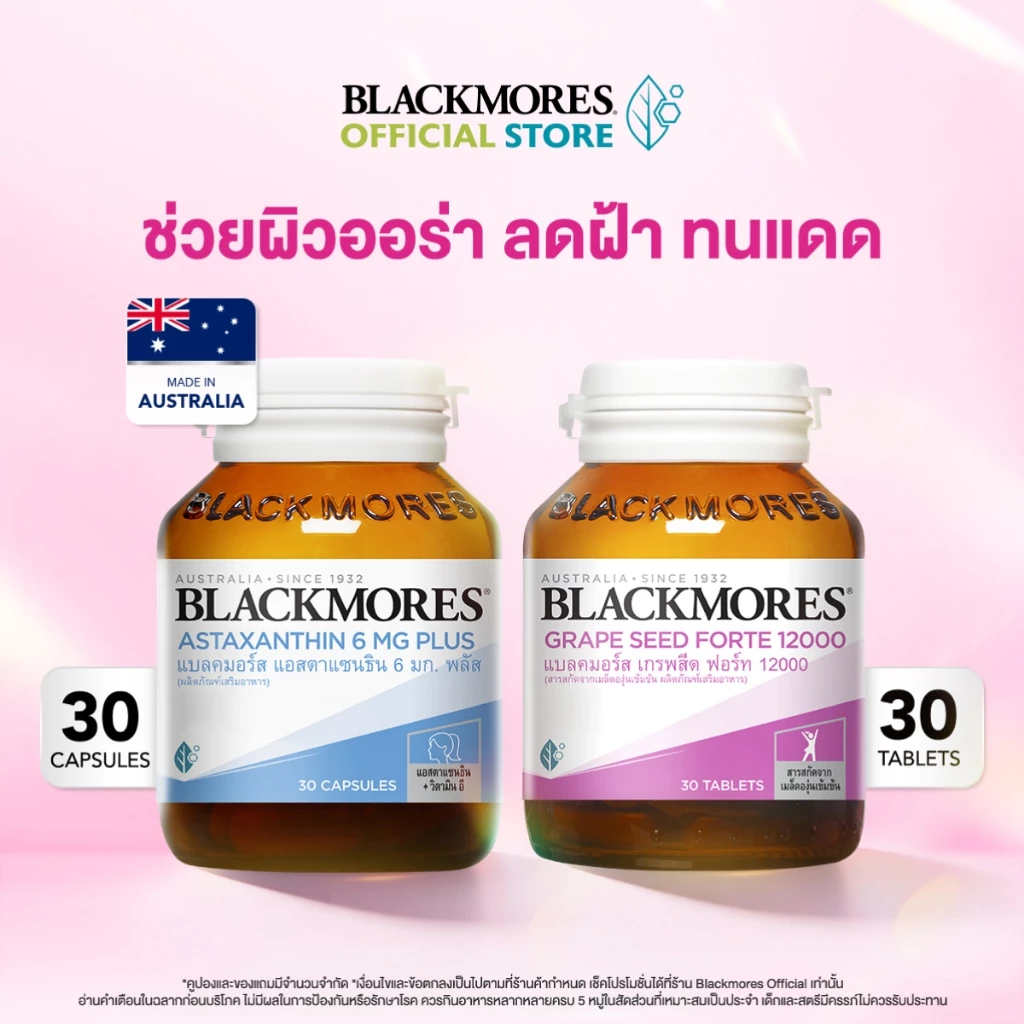(Pack 2 ชิ้น) Astaxanthin 6mg Plus (30 เม็ด) + Grape Seed Forte 12000 (30 เม็ด)