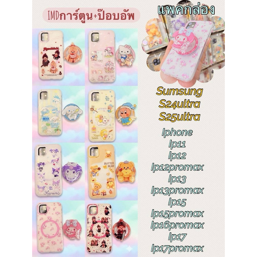 เคส IMDการ์ตูน+ป๊อบอัพแม่เหล็กสำหรับiP11/iP12/iP12pro/iP12pronax/iP13/iP13promax/iP15/iP15promax/iP1