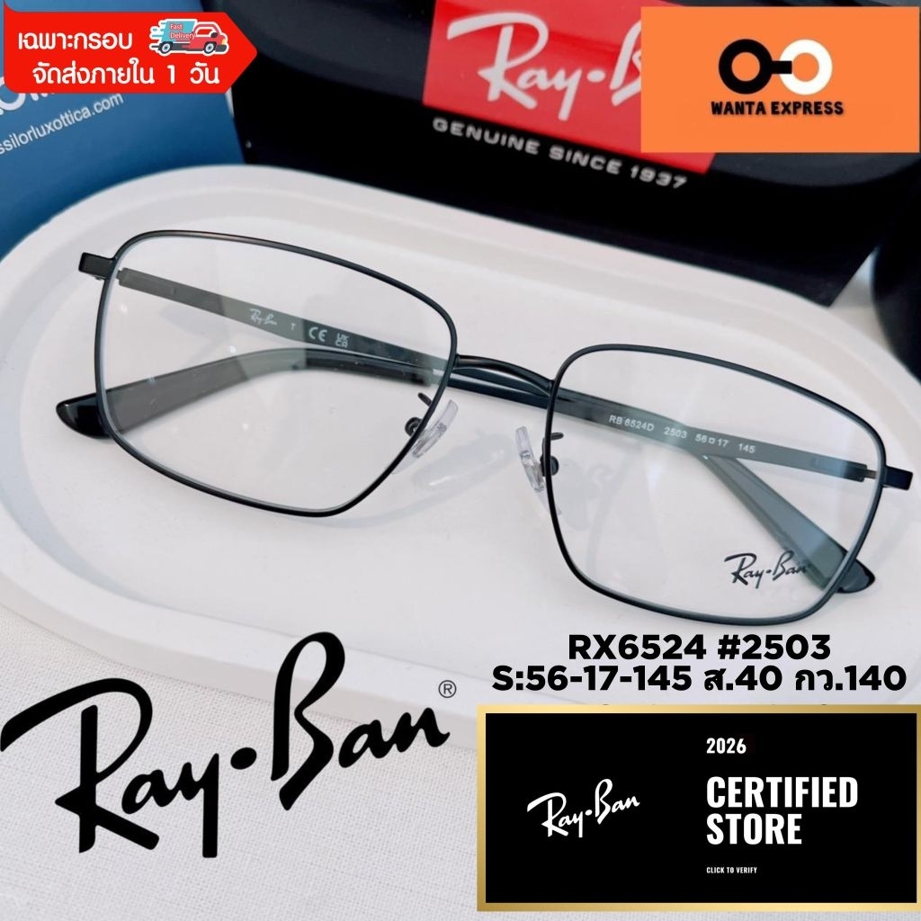 กรอบแว่นตา Rayban RX 6524 แท้ ประกัน 2 ปี พร้อมเลนส์ ตัดแว่น สายตาสั้น ยาว แว่นกรองแสง บลูบล็อก ออโต้ เปลี่ยนสี ตัดสายตา