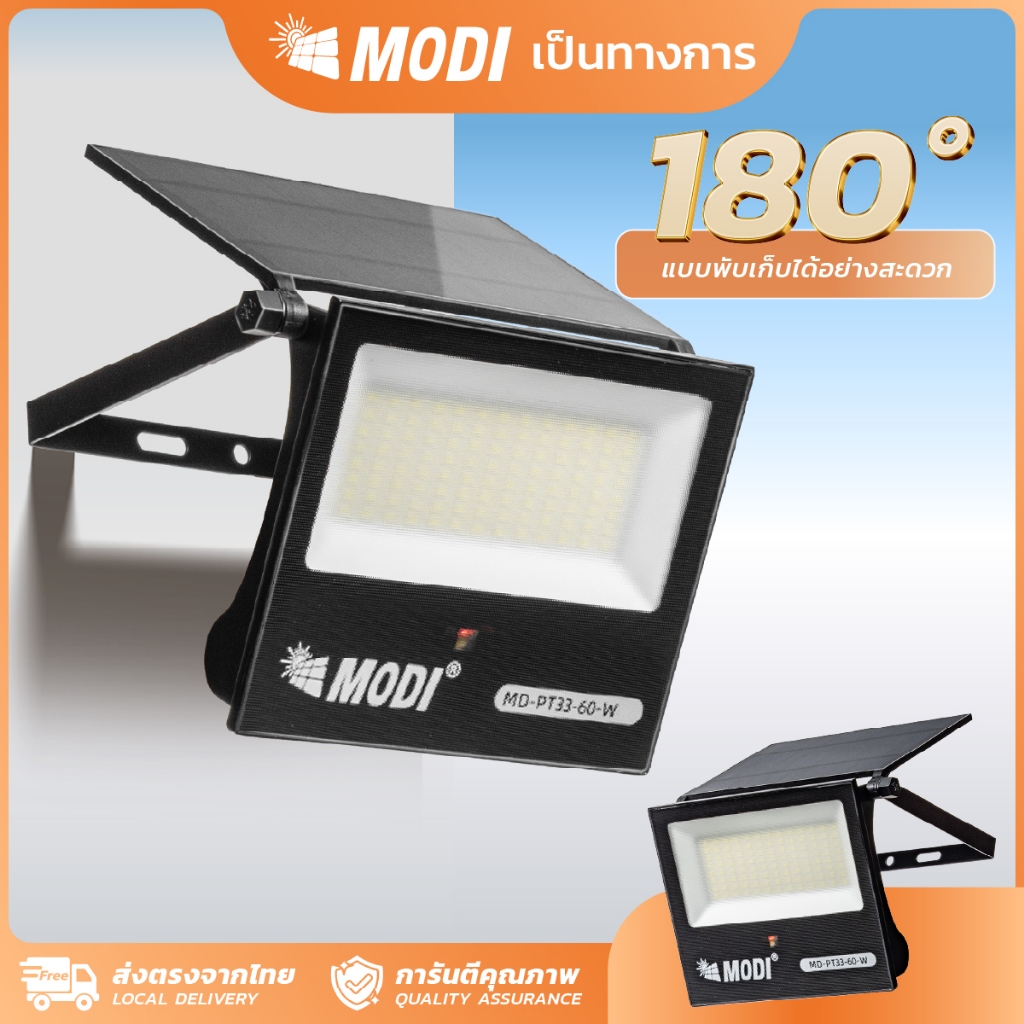 MODI โคมไฟสปอตไลท์โซล่าเซลล์ 60W All-In-One แสงขาว/เหลือง ไฟฉุกเฉิน รีโมทคอนโทรล เปิดปิดอัตโนมัติ