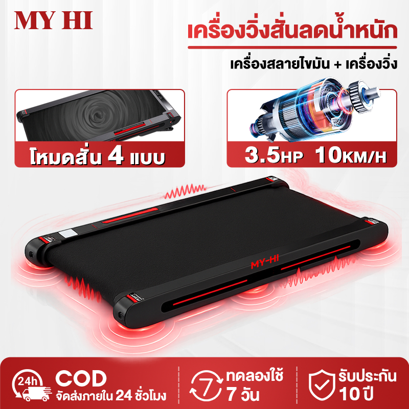 【MY-HI】ลู่วิ่งไฟฟ้า P1 ลู่วิ่ง ลู่เดินไฟฟ้า ฟังก์ชั่นการสั่น +ฟังก์ชั่นเครื่องวิ่ง ตัวเครื่องบางเฉียบ น้ำหนักเบาสุดๆ