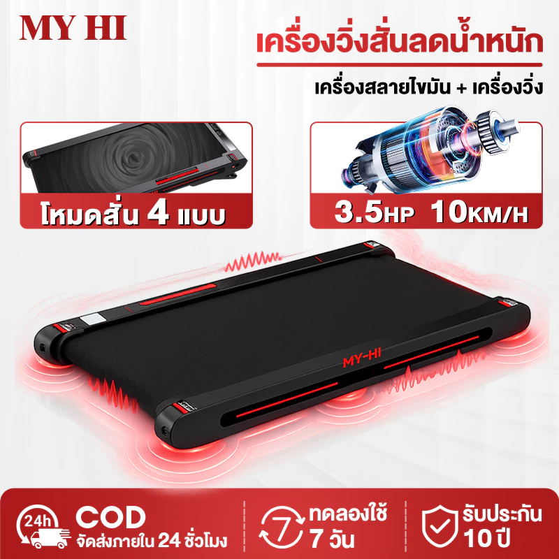 【MY-HI】ลู่วิ่งไฟฟ้า P1 ลู่วิ่ง ลู่เดินไฟฟ้า ฟังก์ชั่นการสั่น +ฟังก์ชั่นเครื่องวิ่ง ตัวเครื่องบางเฉียบ น้ำหนักเบาสุดๆ