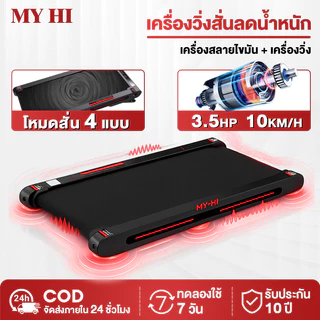 【MY-HI】ลู่วิ่งไฟฟ้า P1 ลู่วิ่ง ลู่เดินไฟฟ้า ฟังก์ชั่นการสั่น +ฟังก์ชั่นเครื่องวิ่ง ตัวเครื่องบางเฉียบ น้ำหนักเบาสุดๆ