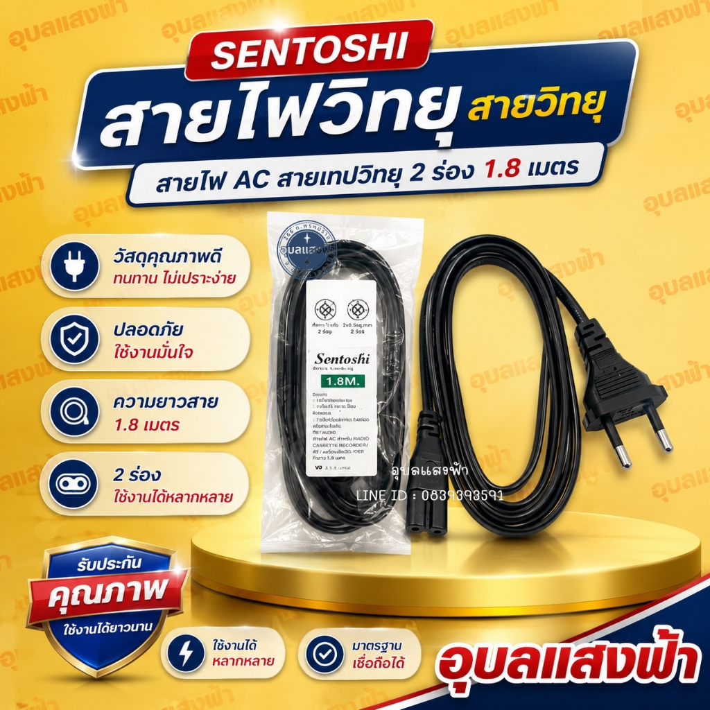 สายไฟ AC แบบ 2 รู 2 ร่อง VKF 2x0.5 mm. ความยาว 1.80m