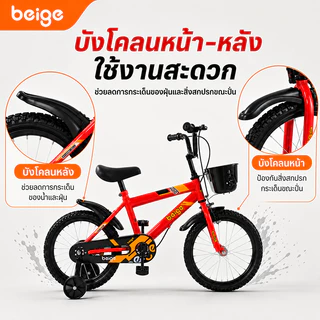 Beige จักรยานเด็ก 12/16 นิ้ว ล้อยางเติมลม สำหรับอายุ 2-8 ปี พร้อมล้อเสริมและตะกร้า