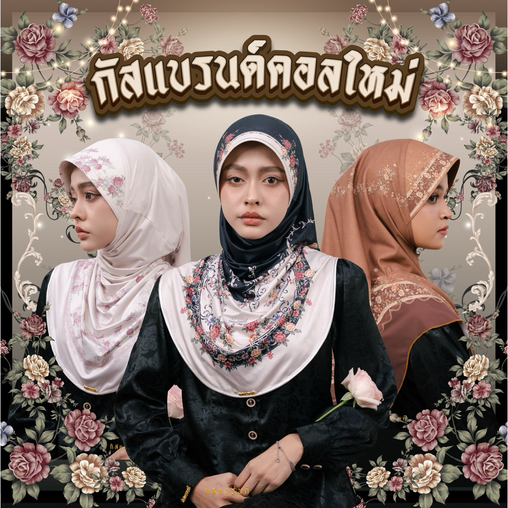 [ตะกร้าหลัก] ผ้าคลุมกัสแบรนด์คอลใหม่  เดือนเมษายน ของแท้ส่งไว สินค้ามีจำนวนจำกัด