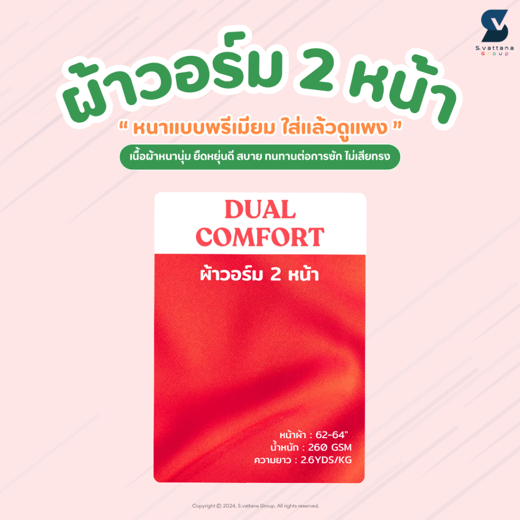 SVGROUP | ผ้าวอร์ม2หน้า , ผ้าวอร์มสองหน้าหนา แบบแบ่งขาย 1KG (2.6หลา/กิโล)