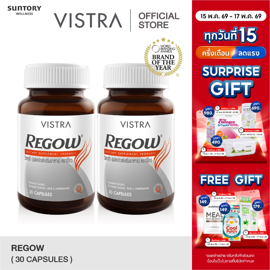 VISTRA REGOW (BOT-30 CAPS) แพ็คคู่ 46.5 กรัม