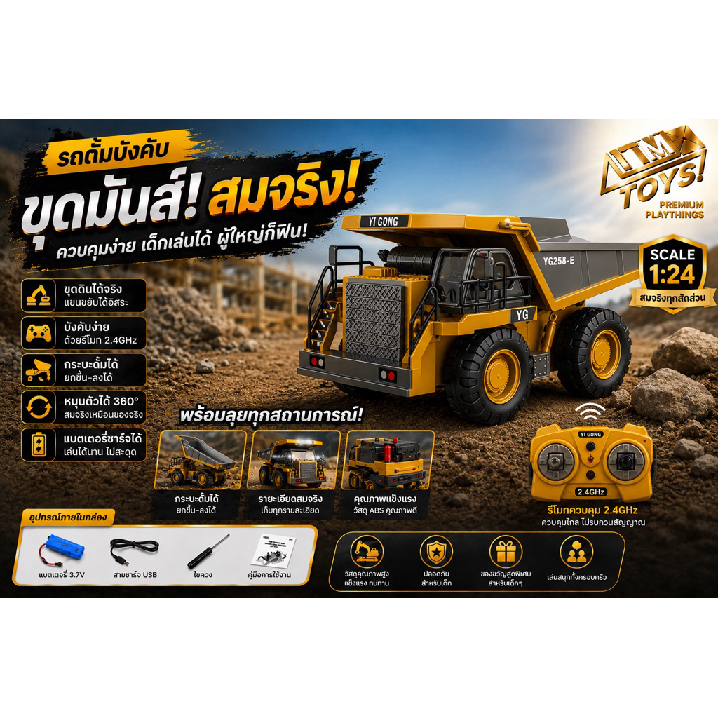 Itimtoys ของเล่น ของเล่นบังคับ รถบังคับของเล่น