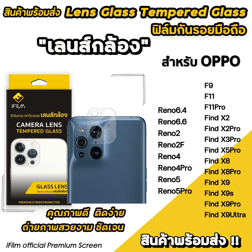 🔥 iFilm ฟิล์มกระจก กันรอย เลนส์กล้อง CameraLens For OPPO FindX9 Ultra FindX3Pro X50Pro FindX8 X9Pro ฟิล์มเลนส์กล้อง oppo