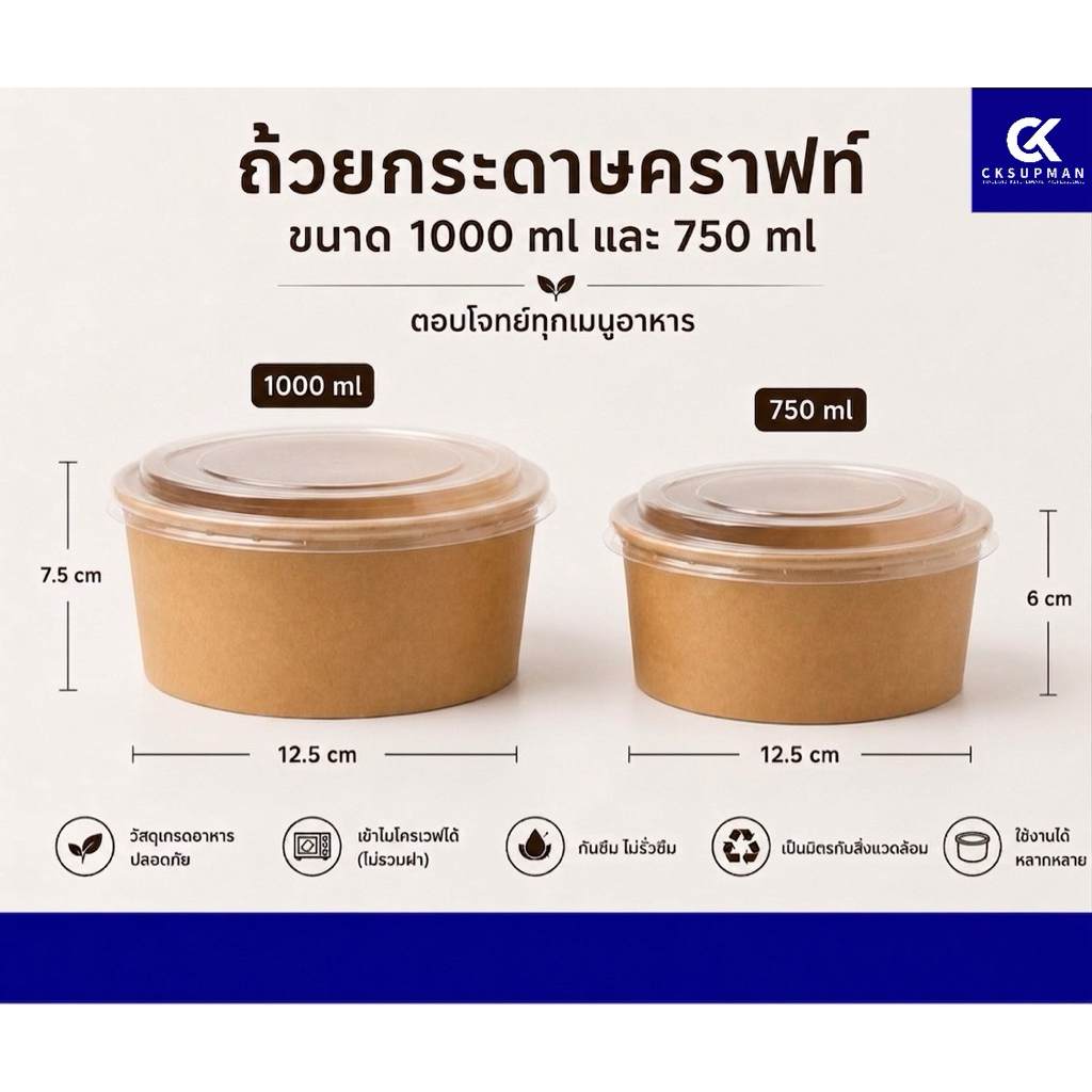 (แพ็ค)50ใบ/ชามกระดาษคราฟท์พร้อมฝาปิด ถ้วยกระดาษสำหรับใส่อาหาร
