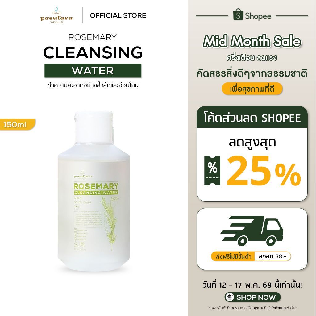 Rosemary cleansing water 150 ml