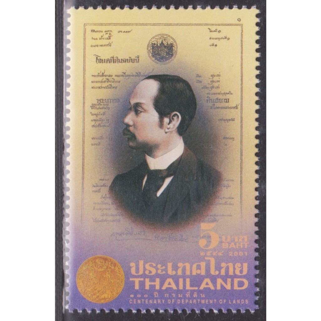 2544 แสตมป์ชุด 100 ปี กรมที่ดิน ครบชุด ยังไม่ใช้