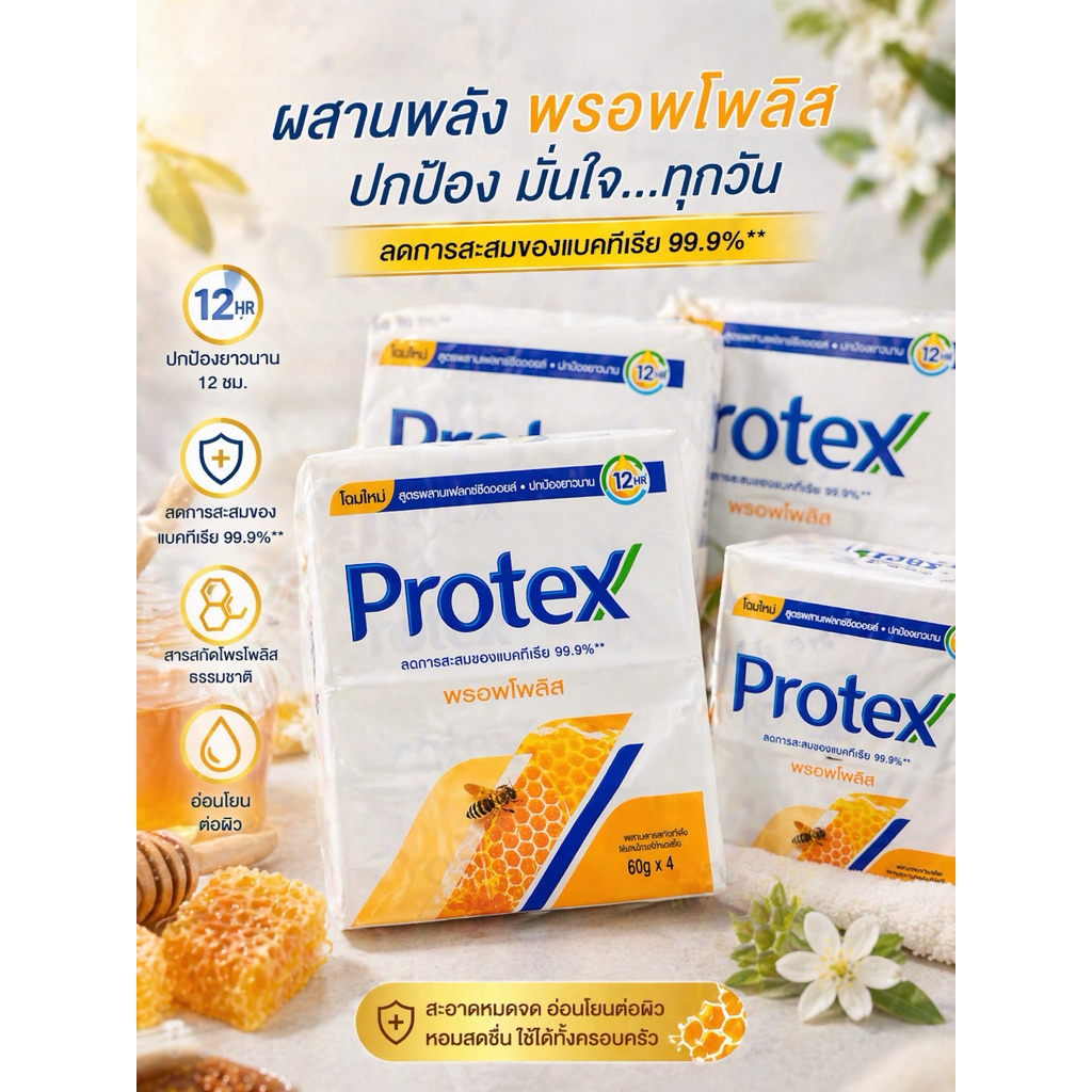 (สบู่ก้อน)Protex พรอพโพลิส(สีเหลือง) สบู่ก้อน 60g ลดแบคทีเรีย 99.9% แพ็ค 4 ก้อน ฟินสุดหลังใช้ ใช้ยาวๆ ได้ทั้งเดือน