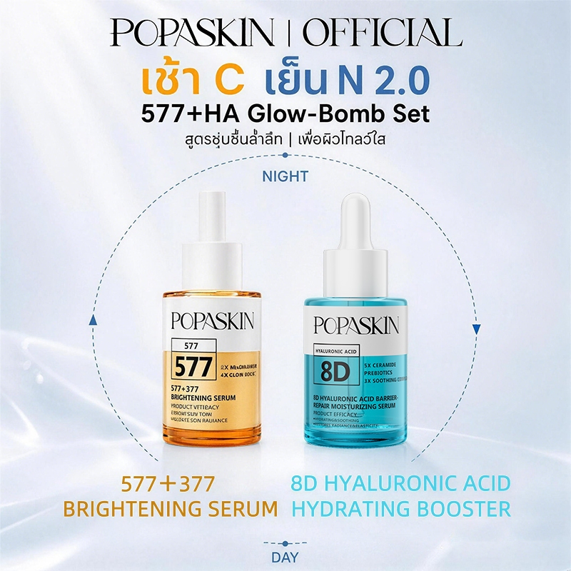 【สูตรอัปเกรด】POPASKIN 577＋377 X 8D Hyaluronic Acid Double Glow Serum Duo เซ็ตหน้าใส ผิวขาวใส ลดรอยสิว ไฮยา ผิวอิ่มน้ำ