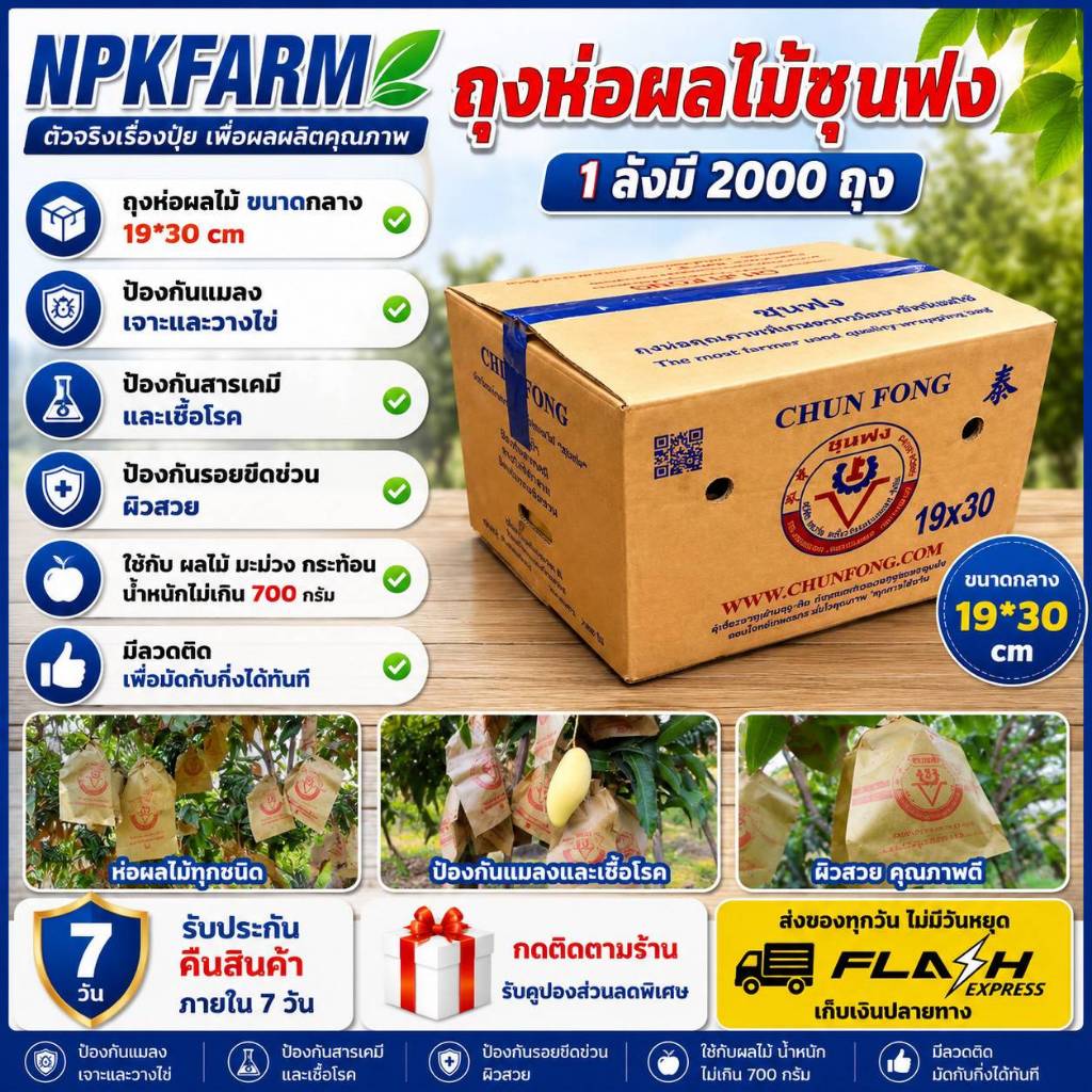 [ ยกลัง ] ชุนฟง (ลายแดง) ถุงห่อผลไม้ ถุงห่อมะม่วง 2,000 ใบ ขนาด 19*30 cm ถุงห่อชุนฟง ถุงคาร์บอน ถุงห่อกระท้อน