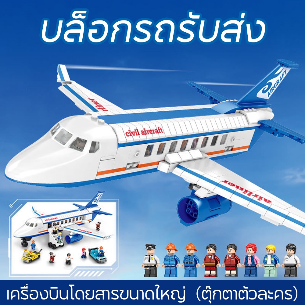 SLUBAN บล็อกตัวต่อเครื่องบิน 463 ชิ้น ของเล่นเสริมพัฒนาการ เด็กอายุ 6-12 ปี สินค้าพร้อมส่งจากไทย