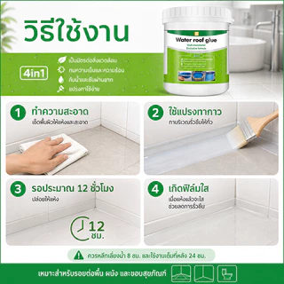 ไม่ต้องรื้อ ไม่ต้องทุบ กาวใสกันน้ำซึม กาวกันน้ำรั่วซึม 500ml กาวกันซึม น้ำยากันซึม ซ่อมหลังคา ผนังรอยแตก กันซึมใส กาวกัน