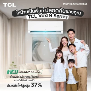 แอร์ TCL รุ่นT-VOXIN Series (2026) แอร์ติดผนังระบบ Inverter ขนาด9,212-24,225BTU ฉลากเบอร์5 สูง3-5 ดาว พร้อมท่อทองแดง 4ม.