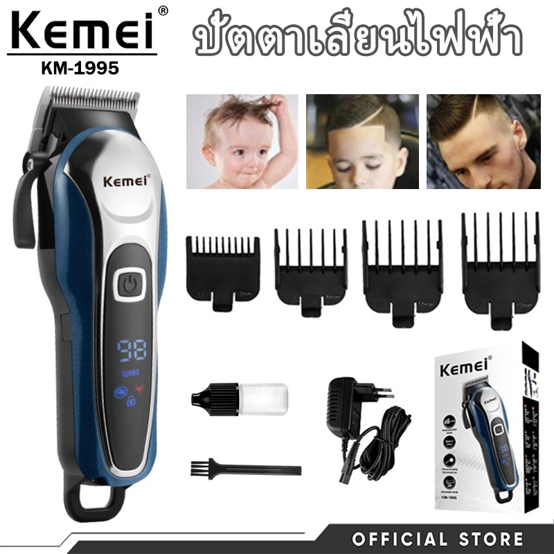 Kemei KM‑1995 ปัตตาเลี่ยนตัดผมโกนหนวดไร้สาย ชาร์จไฟสะดวก มีจอ LCD เหมาะช่างมืออาชีพและผู้ใช้ทั่วไป