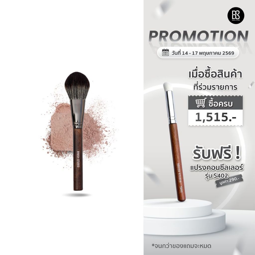 BRUSH STUDIO Tropical Glow : T1 Powder Brush แปรงปัดแป้ง