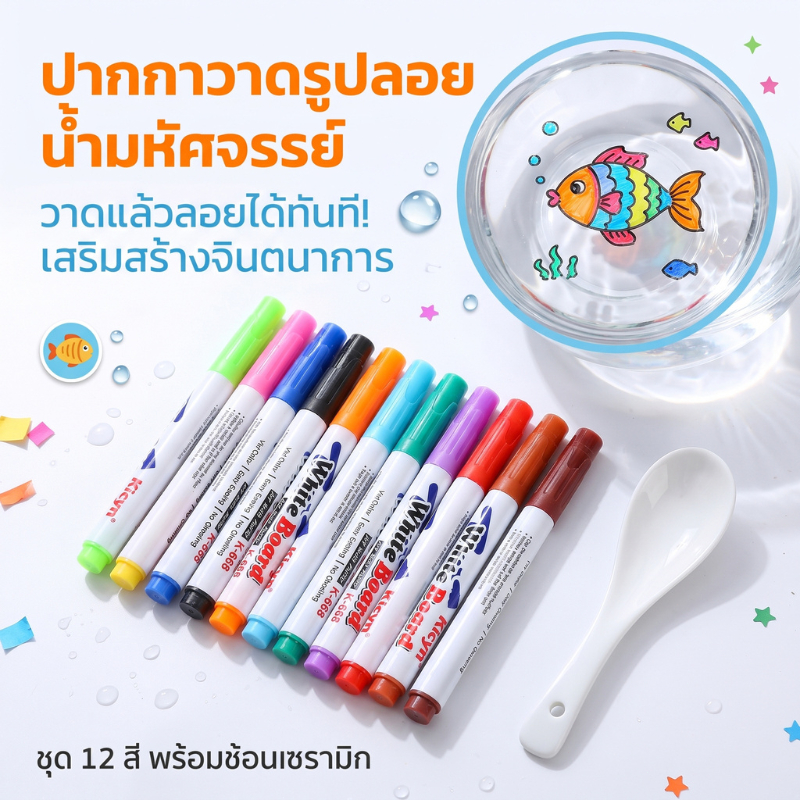 ส่งจากกรุงเทพ 24ชม ปากกาเมจิกลอยน้ำไวท์บอร์ด 8/12สี ปลอดภัย เหมาะเด็กวาดรูปDIY เสริมพัฒนาการ