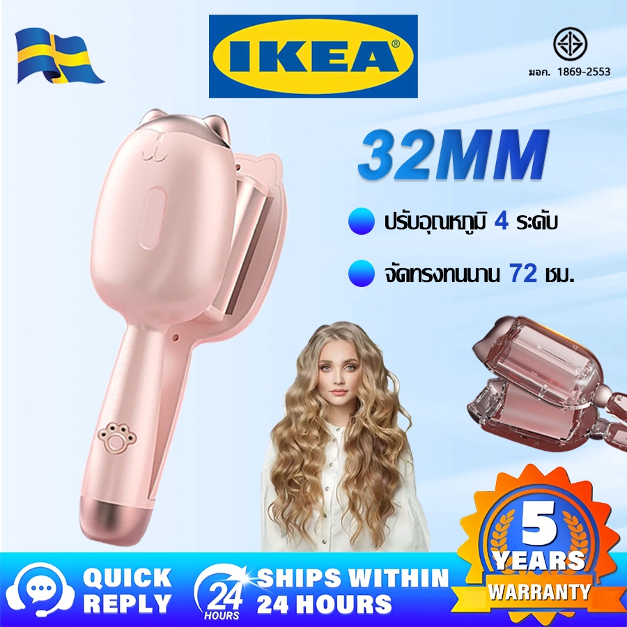 【รับประกัน 5 ปี】IKEA ลอนเมอเมด 32MM ใช้ได้เปียกและแห้ง ดูแลเส้นผมไอออนลบ 100 ล้าน เครื่องลอนมาม่า หนีบมาม่า ลอนมาม่า