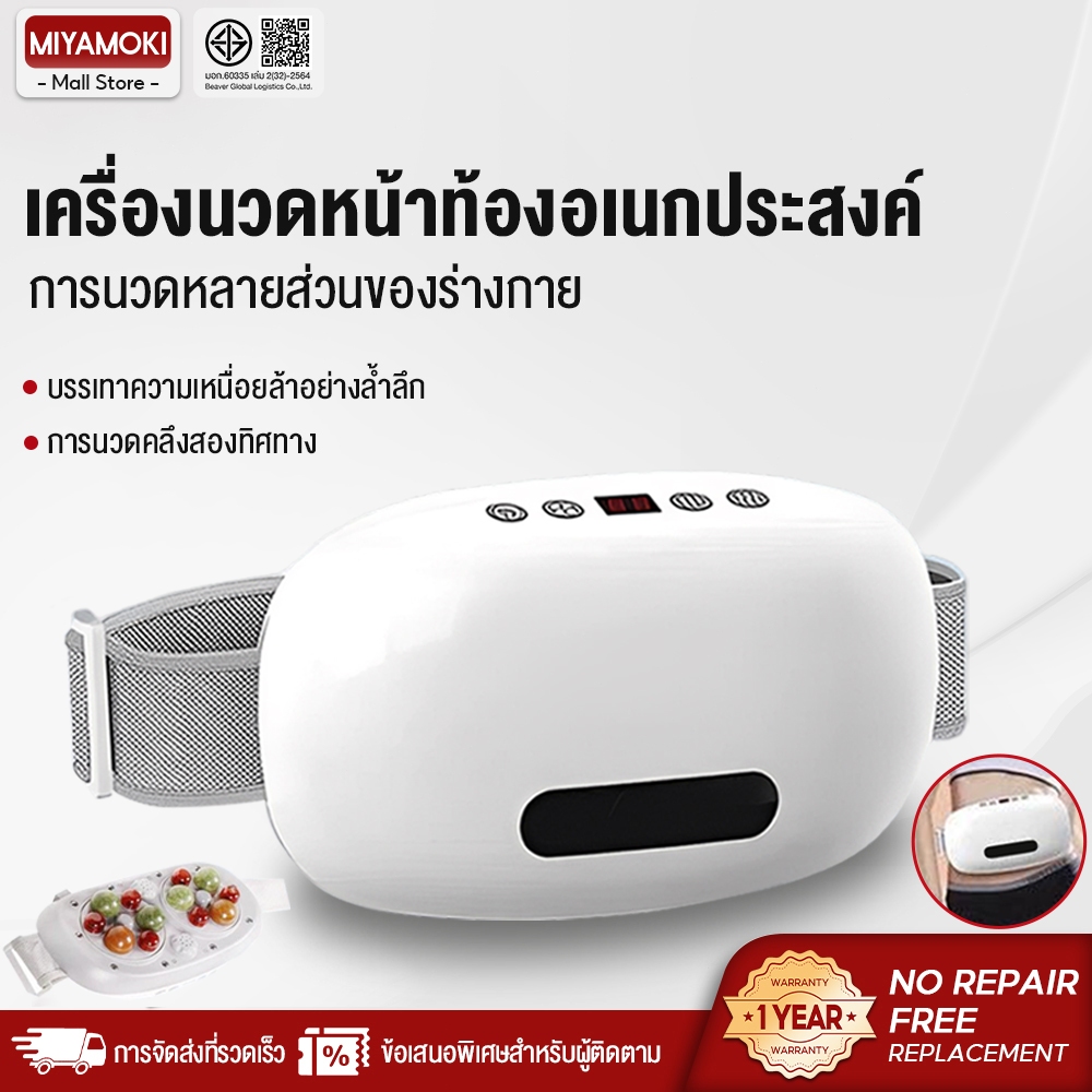 【2026 ผลิตภัณฑ์ใหม่】MIYAMOKI เครื่องนวดหน้าท้อง เครื่องนวดท้องลดพุงหินธรรมชาติ หมุนนวดความร้อน กระชับสัดส่วนเอว