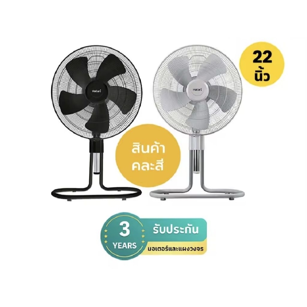 พร้อมส่ง#พัดลมฮาตาริ 22 นิ้ว IS22M1(เทา,ดำ)