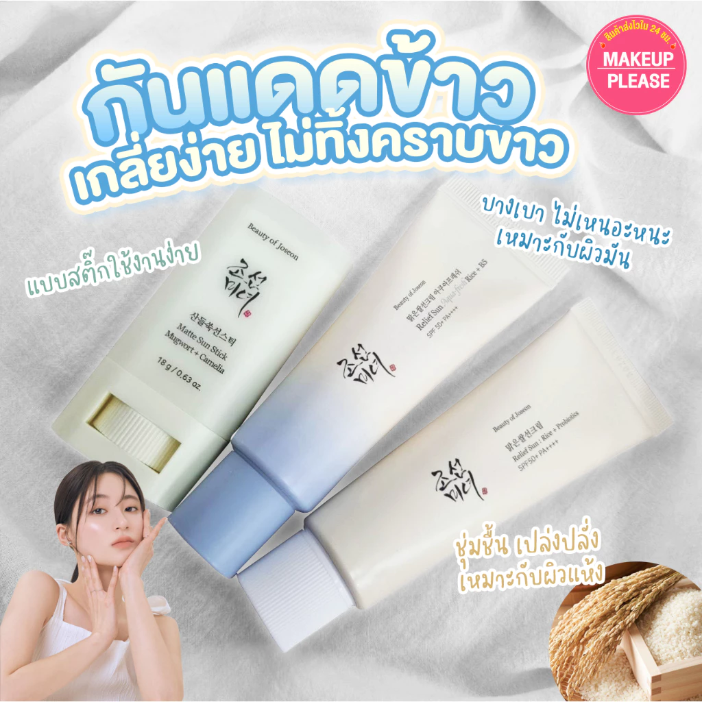 แท้💯ส่งไว🚀 BOJ RELIEF SUN RICE + PROBIOTICS / AQUA-FRESH RICE+B5 SPF50+ PA++++ กันแดดข้าว #VV