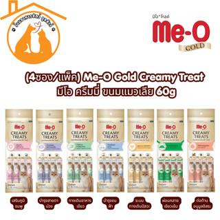 Me-O Gold Creamy Treat มีโอ ครีมมี่ ขนมแมวเลีย 60g (4ซอง/แพ็ค)