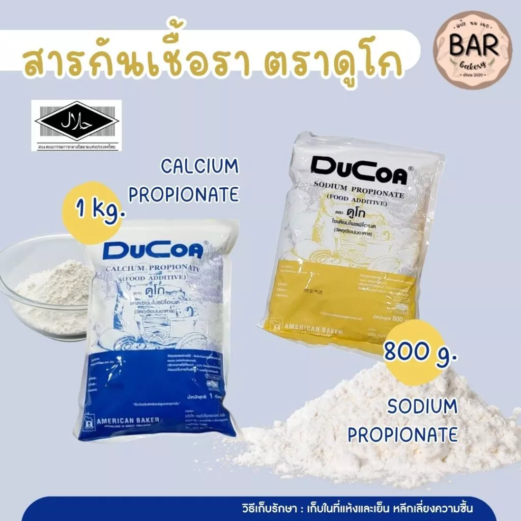 สารกันเชื้อรา ตราดูโก แคลเซียม 1kg./โซเดียม 800g. สำหรับขนมเค้กและขนมปัง(วัตถุเจือปนอาหาร) DUCOA Sodium and Calcium