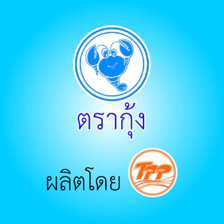 ตรากุ้ง (ยกลัง) แก้วพลาสติก 12oz ลอน ใส 1,000 ใบ PP ปาก 85