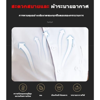 🔥พร้อมส่ง🔥 ชุดเชฟ เสื้อเชฟ แขนสั้น/ยาว สีขาว/ดำ ระบายอากาศดี ผ้าพรีเมียม ทรงสวย ชุดทำงานห้องครัว