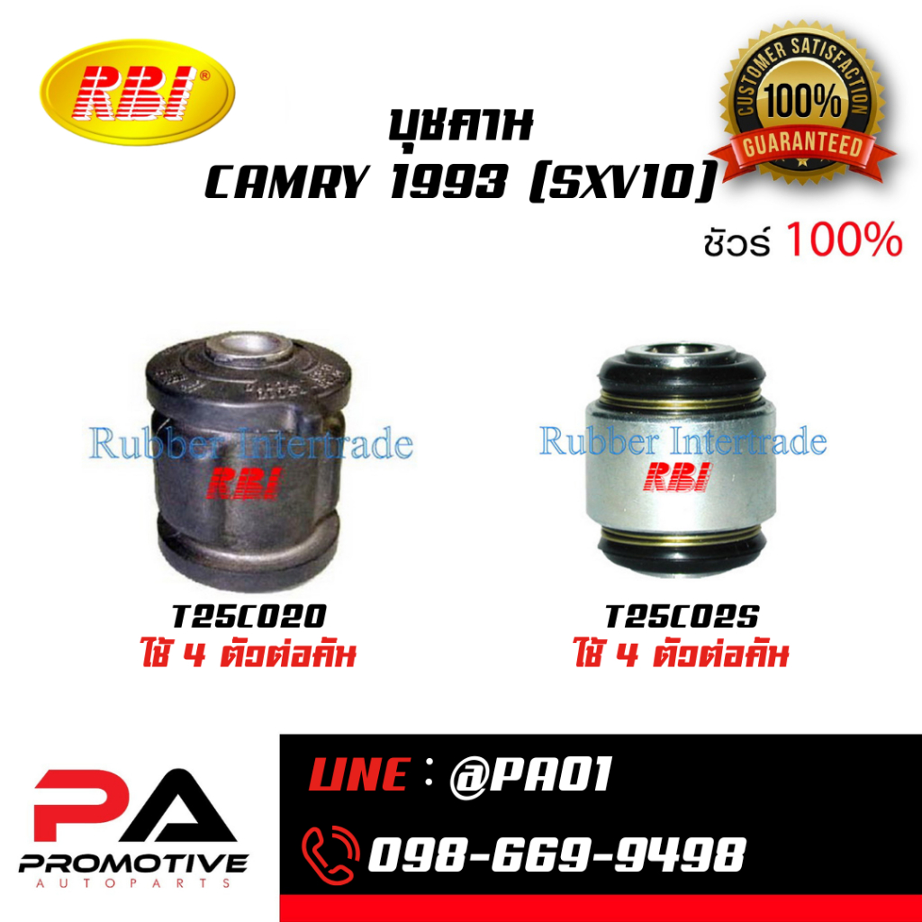 บุชคาน CAMRY 1993 (SXV10)