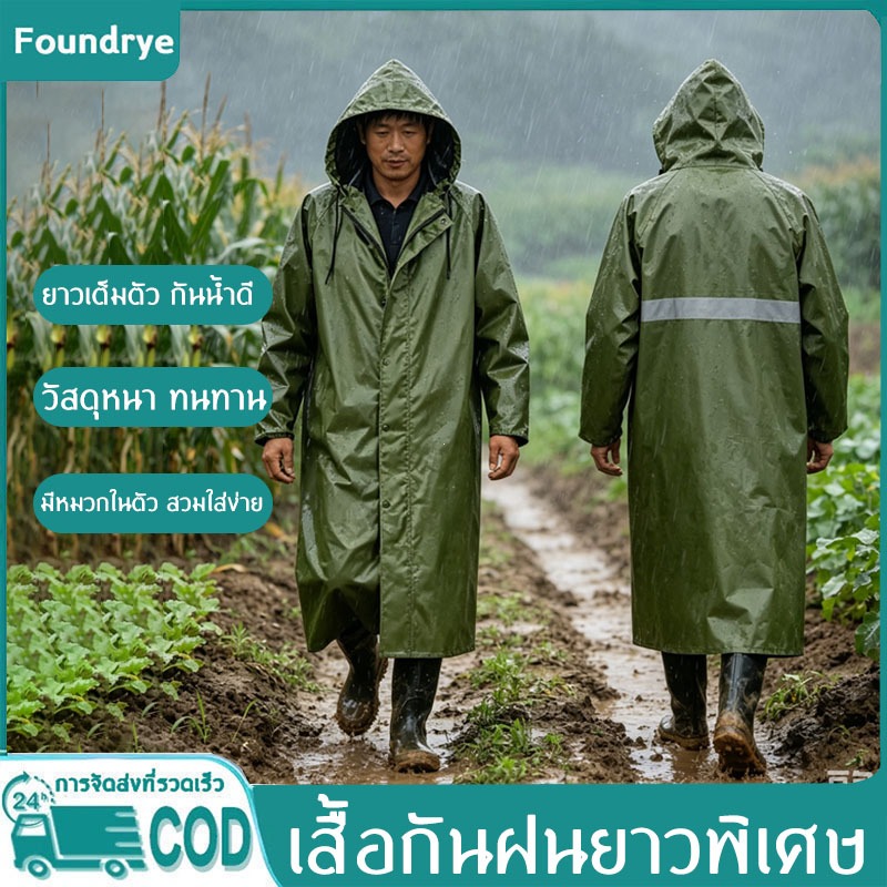 COD เสื้อกันฝนยาวเต็มตัว ผ้าใบหนาพิเศษ ทนทานสวมใส่ได้ทั้งตัว กันฝนหนัก กันน้ำ100% สำหรับผู้ชาย ออกกำลังกายกลางแจ้ง