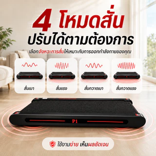ลู่วิ่ง ลูวิ่งไฟฟ้า P1 ลู่วิ่งไฟฟ้าระบบสั่น พับได้ เครื่องวิ่งออกกำลังกาย ฟังก์ชันสั่นสะเทือน 4 ระดับ เสียงเงียบ