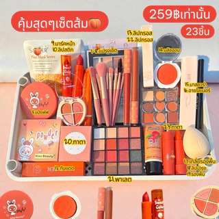จัดโปร!!เซ็ตเครื่องสำอางราคาสบายกระเป๋า