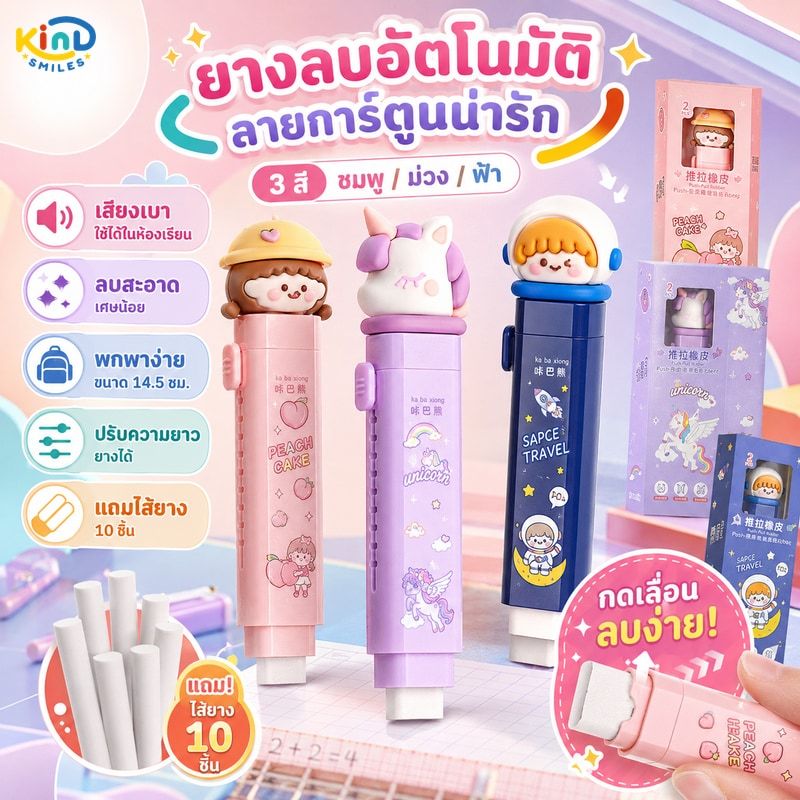 [พร้อมส่ง]ยางลบอัตโนมัติ ปิดเสียง ง่ายต่อการใช้ ง่ายต่อการพกพา ลายการ์ตูนน่ารัก