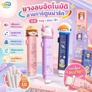 [พร้อมส่ง]ยางลบอัตโนมัติ ปิดเสียง ง่ายต่อการใช้ ง่ายต่อการพกพา ลายการ์ตูนน่ารัก