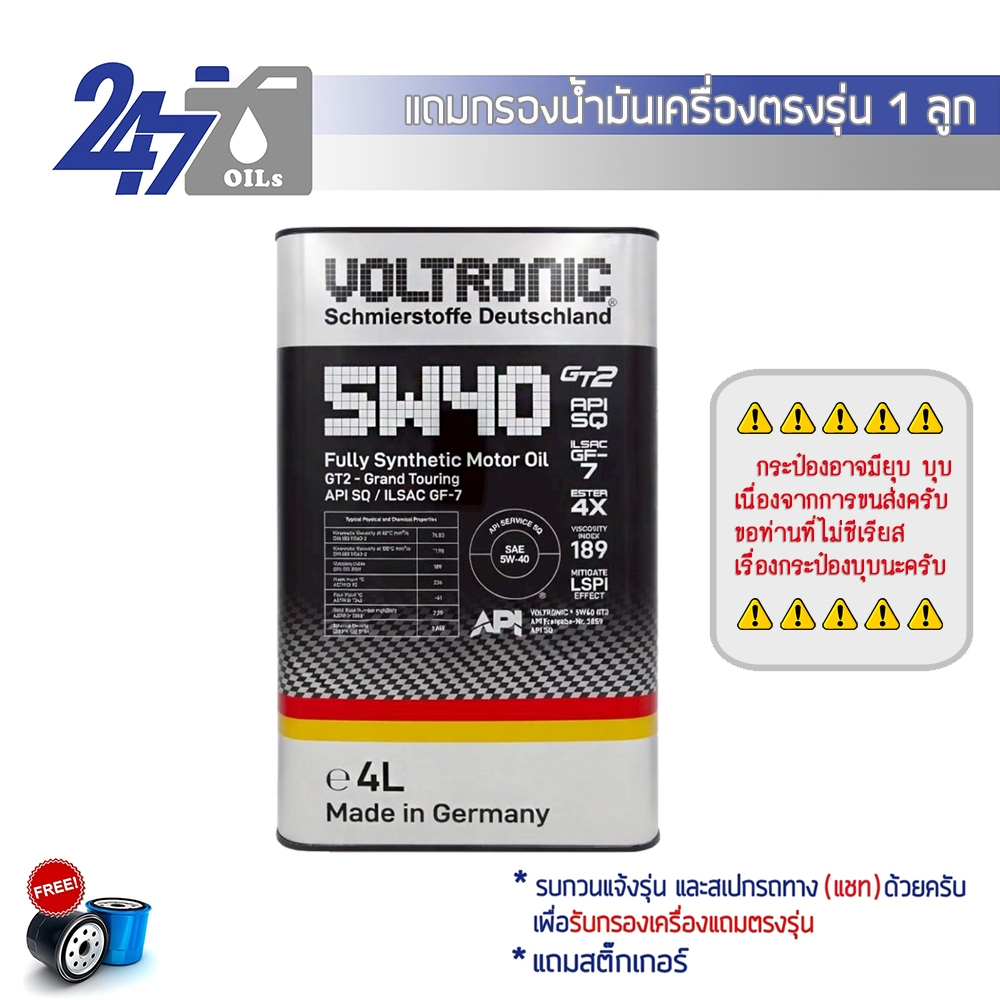 VOLTRONIC 5W-40 น้ำมันเครื่องรถยนต์สังเคราะห์แท้ 5W40 GT-GRAND SP-RC/ILSAC GF-6 ขนาด 4 ลิตร