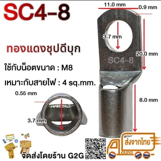 G2G หางปลา SC ทองแดงชุบดีบุก 1.5-50 sq.mm / ทรงยุโรป / รุ่นหนา / รูน็อต 4-12mm
