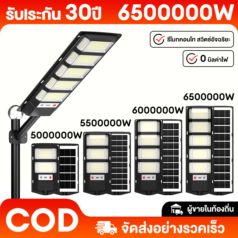 【รับประกัน 30 ปี】ไฟโซล่าเซลล์ 6500000W Solar Light ไฟLED แสงสีขา กันน้ำ ไฟกลางแจ้งพลังงานแสงอาทิตย