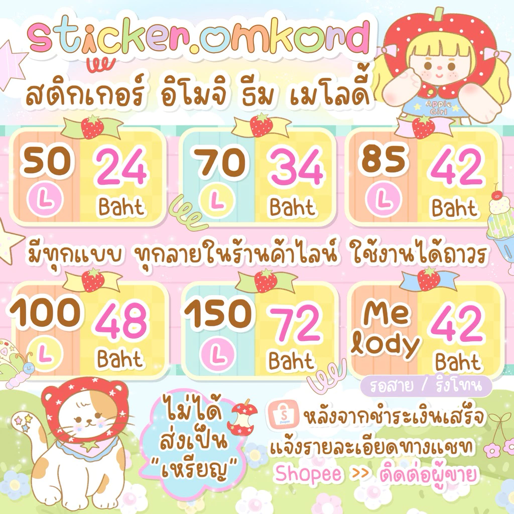 สติกเกอร์ไลน์ ธีม อิโมจิ เมโลดี้ (ไม่ได้ส่งเป็นเหรียญนะคะ)(8.00-23.00น)