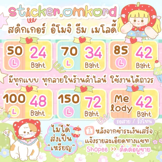 สติกเกอร์ไลน์ ธีม อิโมจิ เมโลดี้ (ไม่ได้ส่งเป็นเหรียญนะคะ)(8.00-23.00น)