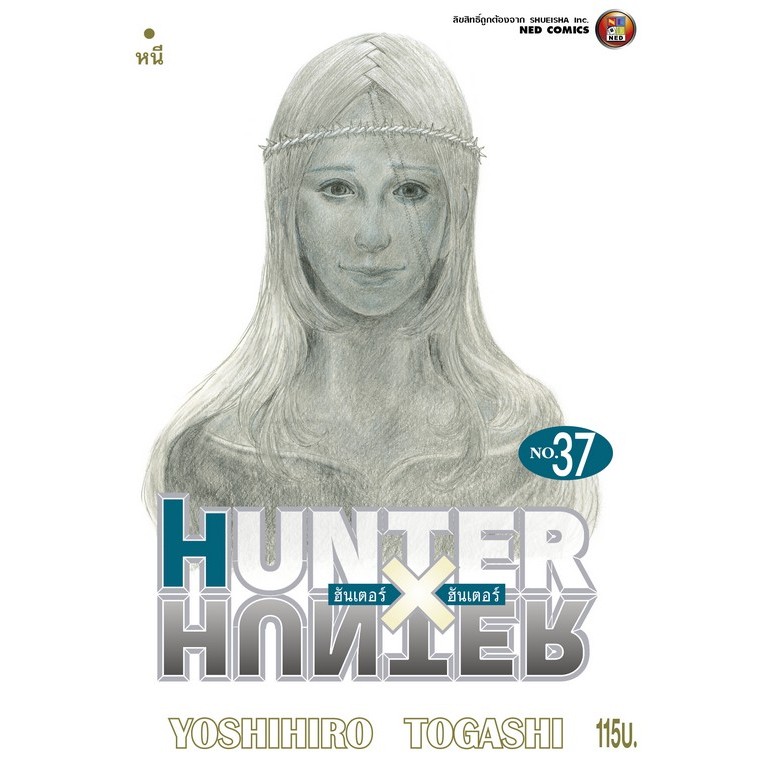 Ned Comics HUNTER X HUNTER เล่ม 37