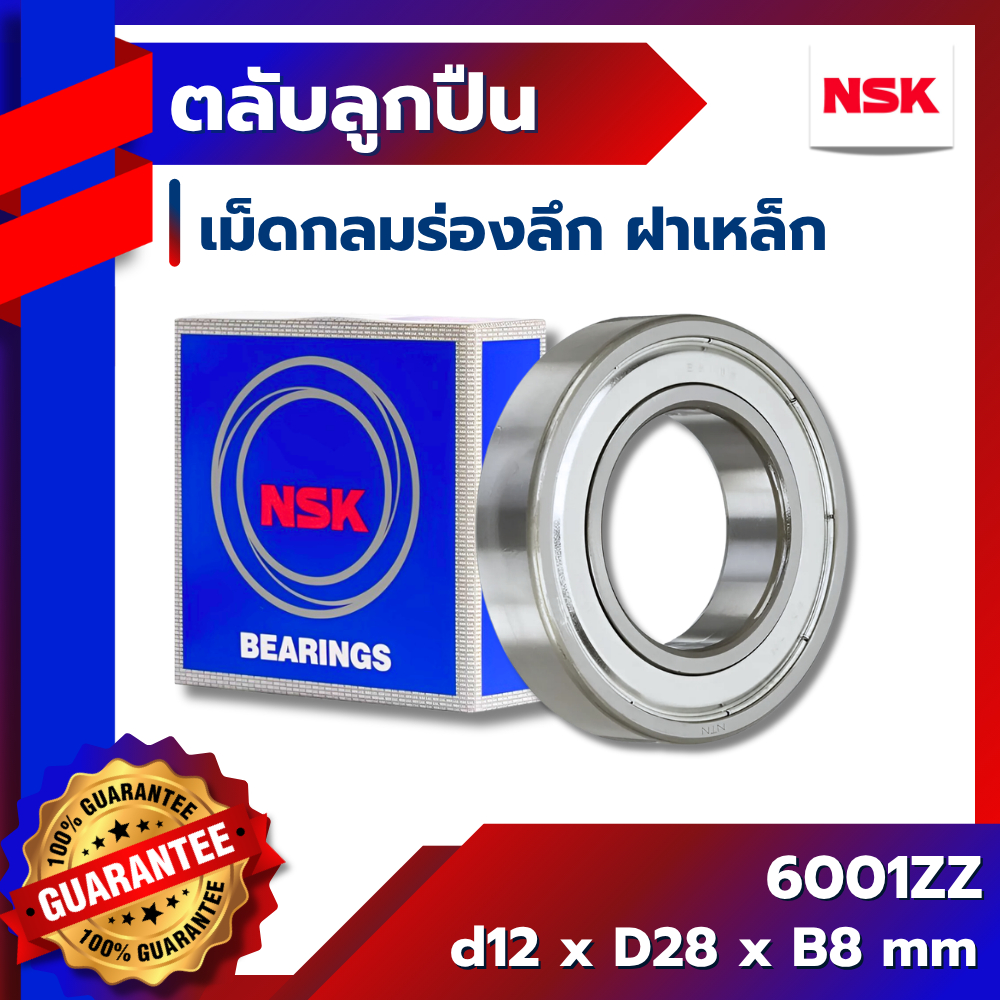 ตลับลูกปืน 6001ZZ ฝาเหล็ก NSK 6001-ZZ 6001-2Z